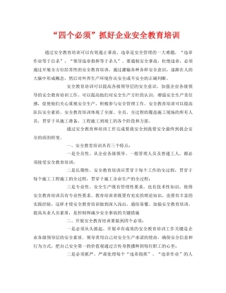 《安全管理》之“四个必须”抓好企业安全教育培训 