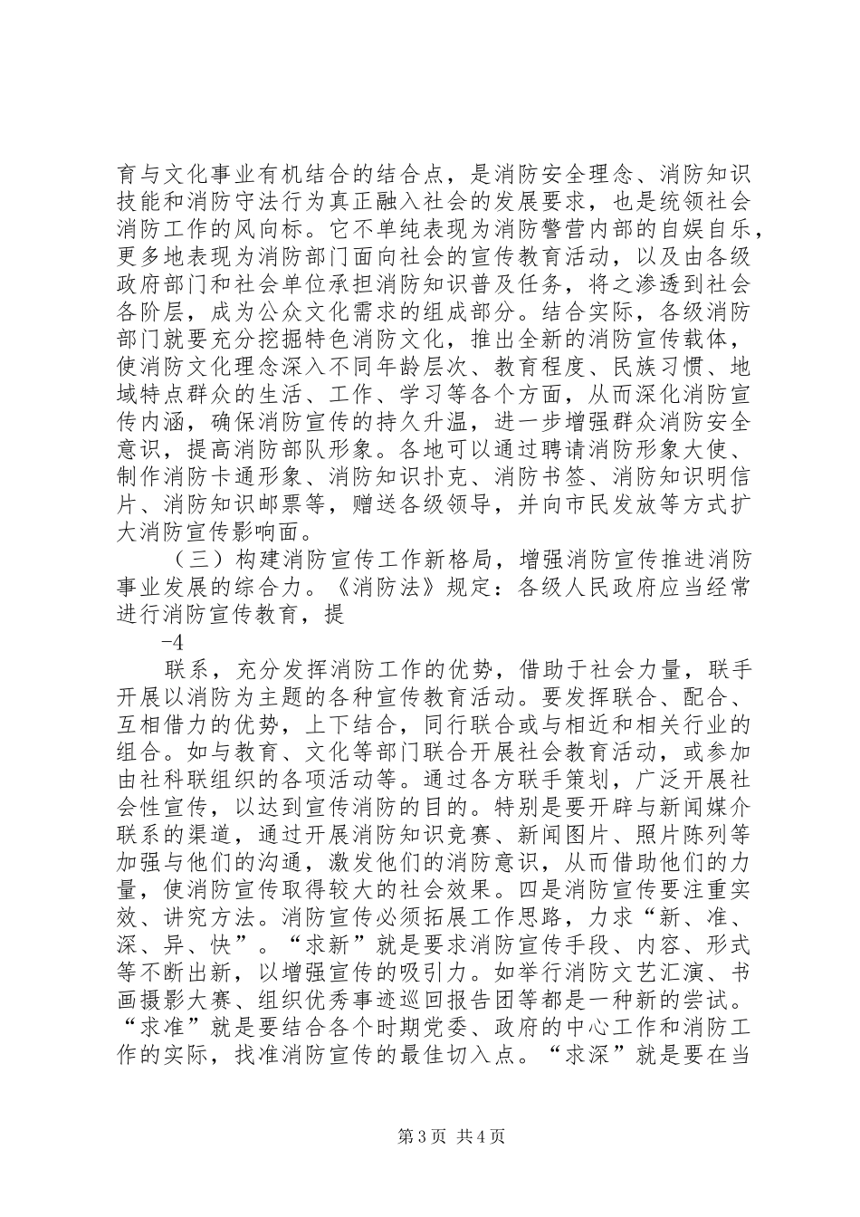 关于XX市对外宣传工作开展状况、存在问题及对策的调研报告 _第3页