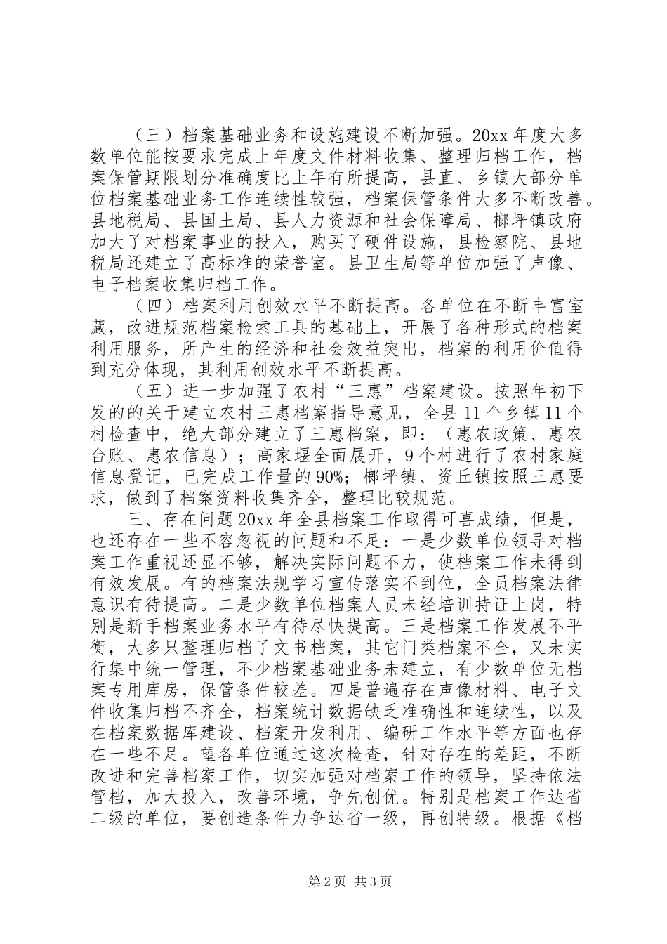 档案执法年检情况汇报 _第2页