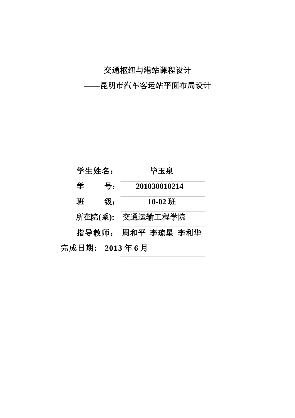 客运汽车站课程设计概述_第2页