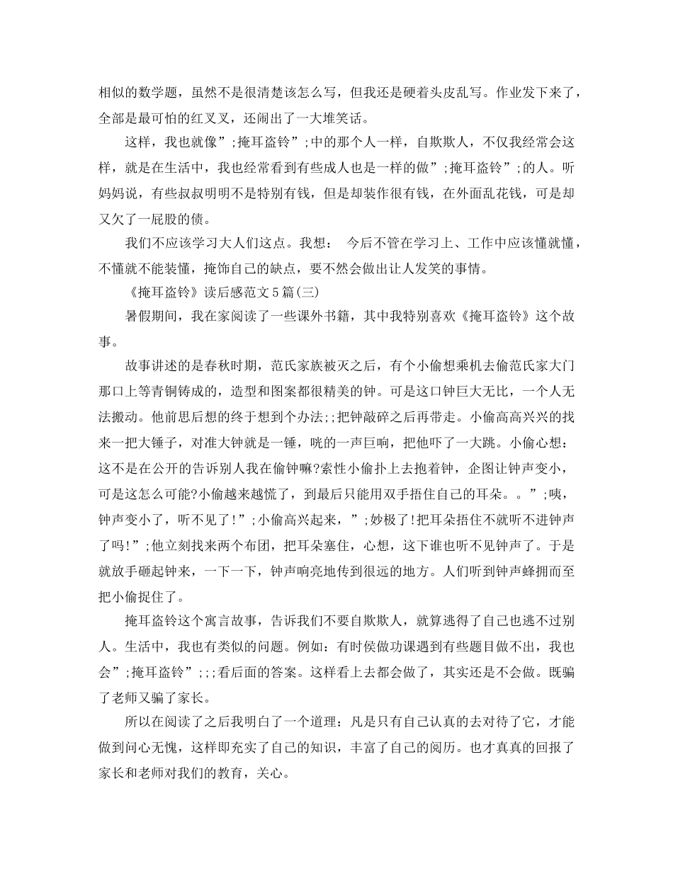 《掩耳盗铃》读后感范文5篇 _第2页