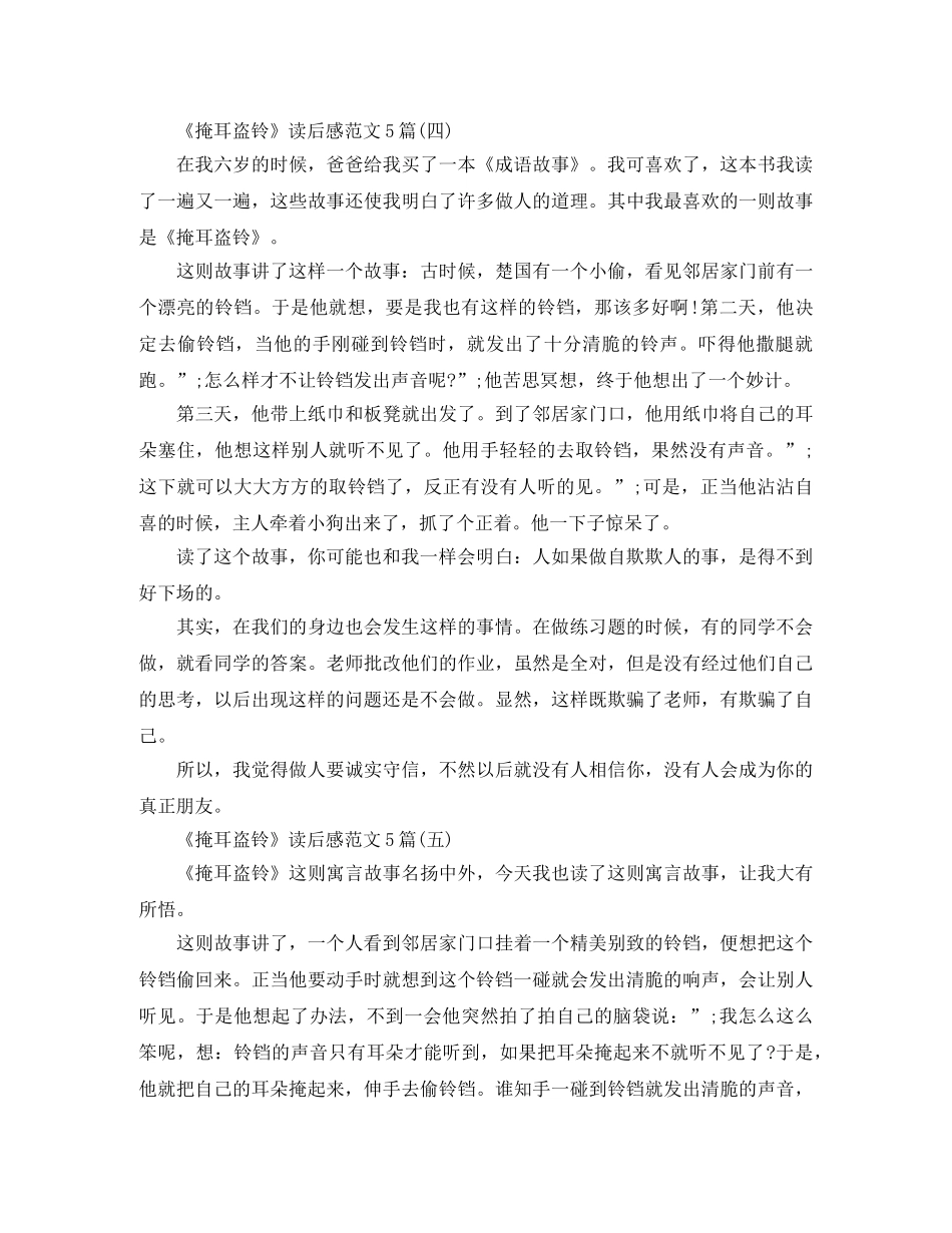 《掩耳盗铃》读后感范文5篇 _第3页