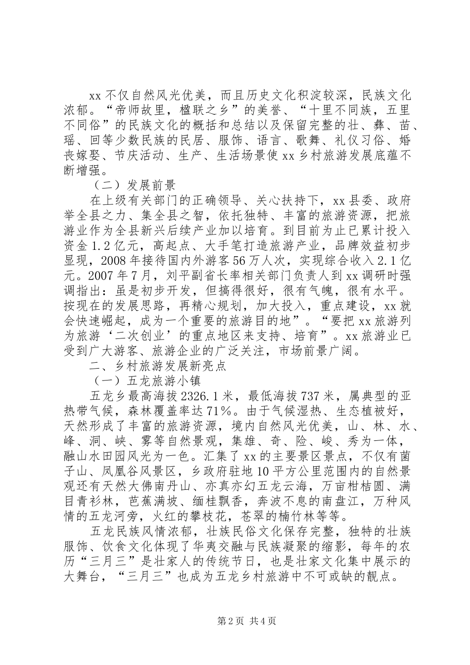 乡村旅游发展前景调研报告 _第2页