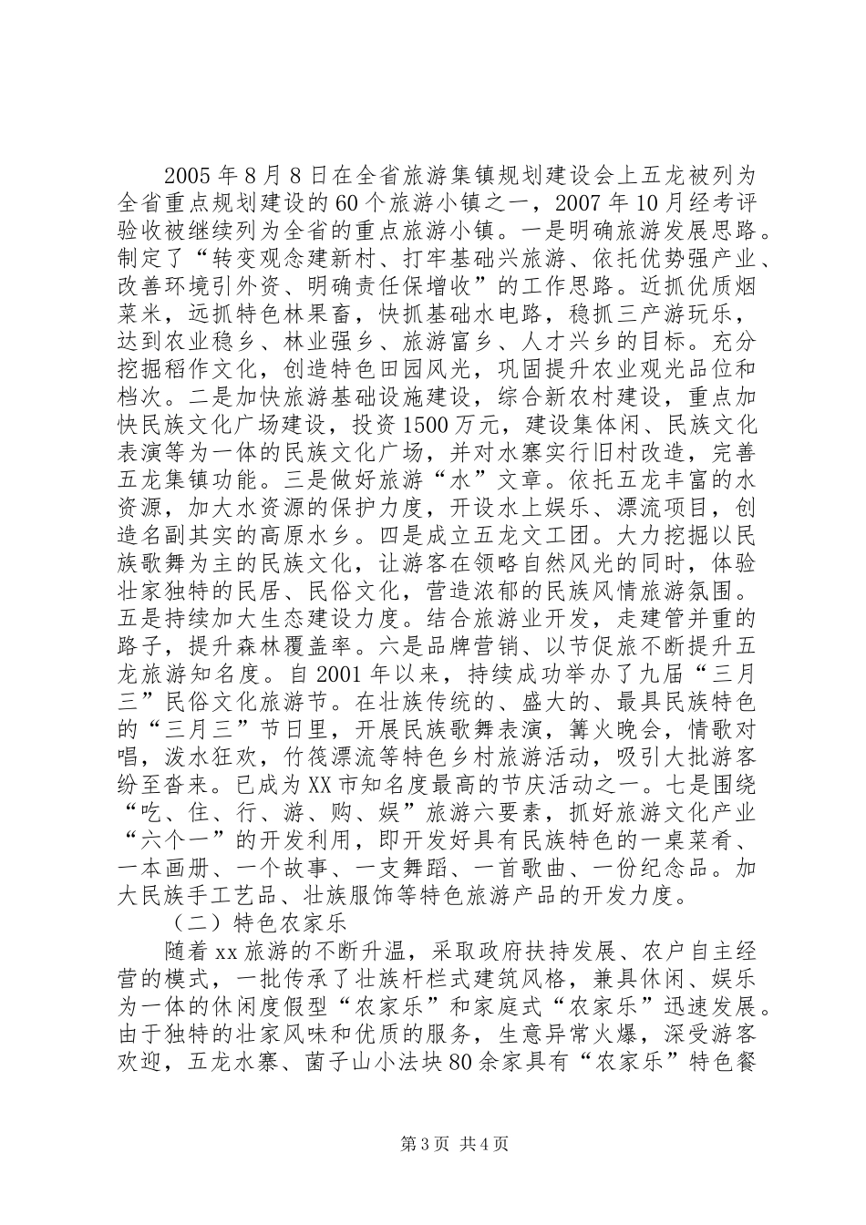 乡村旅游发展前景调研报告 _第3页