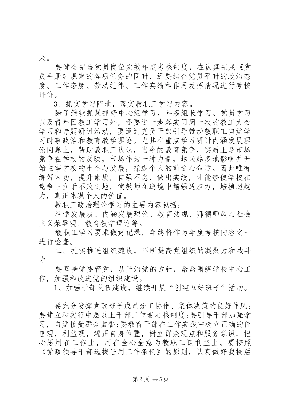 中学20XX年20XX年学年度党务工作安排_第2页
