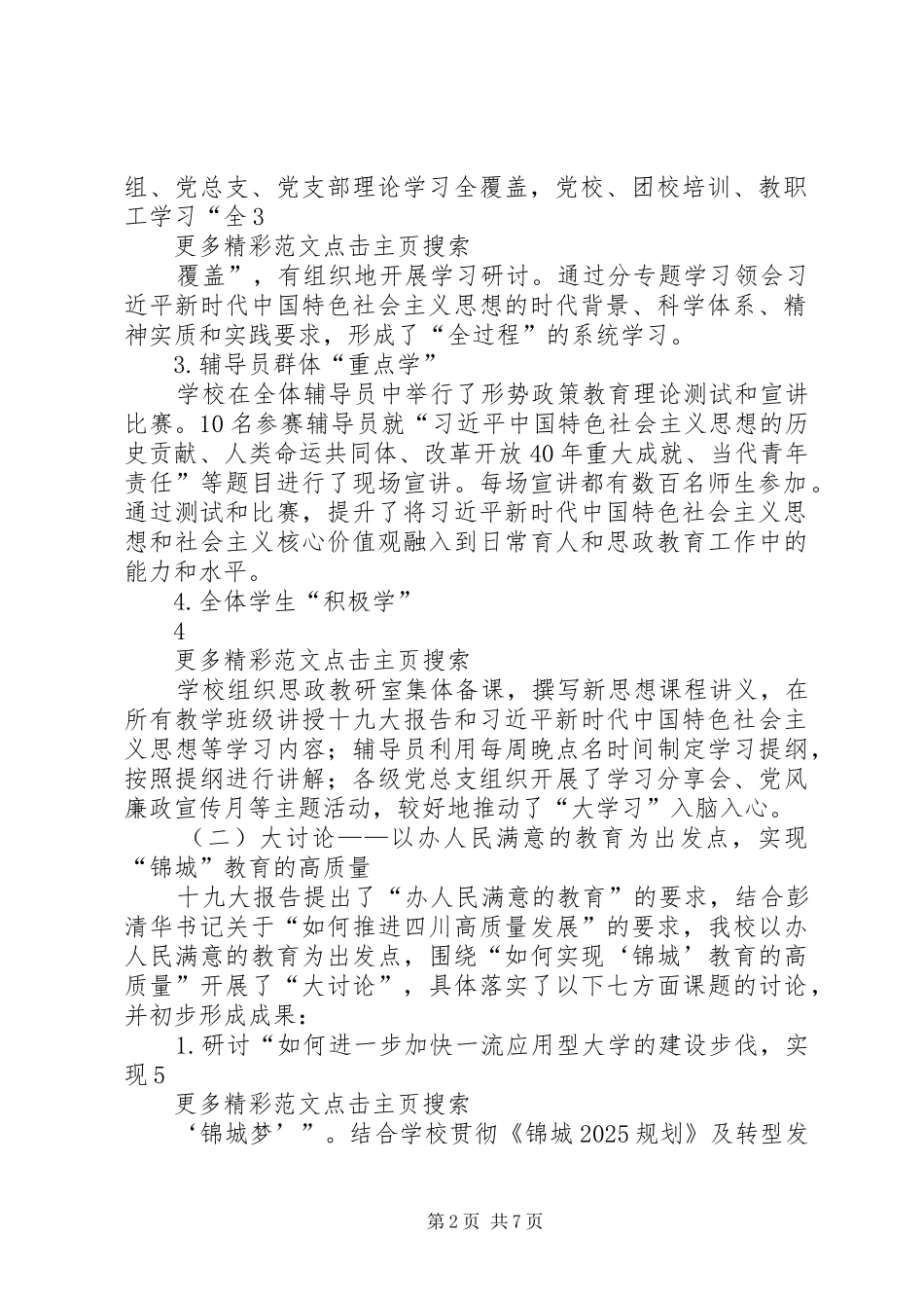 学院“大学习、大讨论、大调研”活动情况推进报告 _第2页