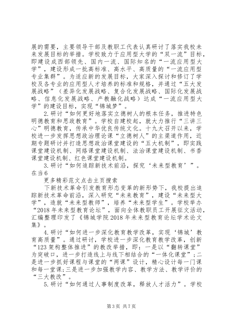 学院“大学习、大讨论、大调研”活动情况推进报告 _第3页