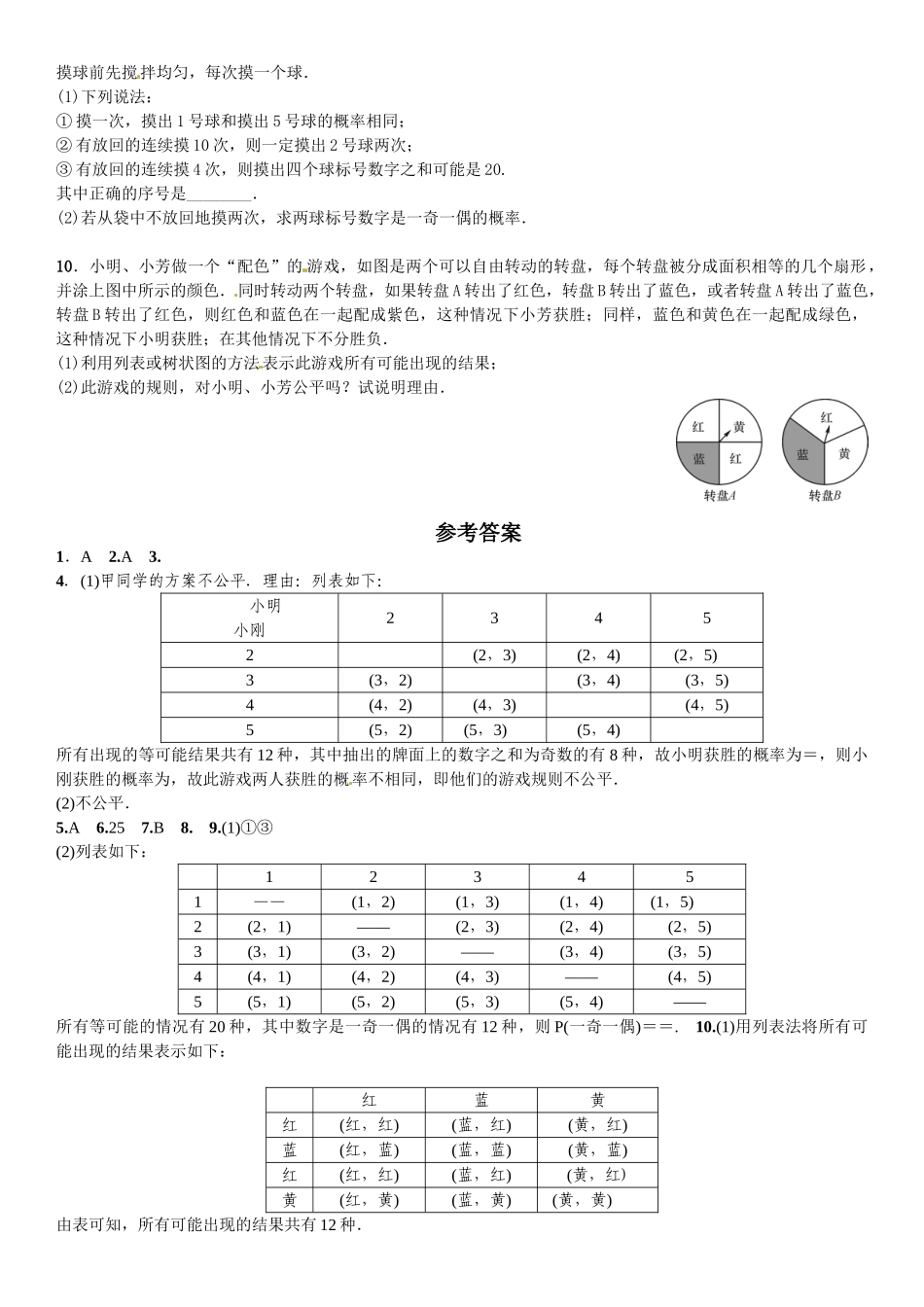 2016北师大版九年级数学上册章末复习题及答案2 _第2页