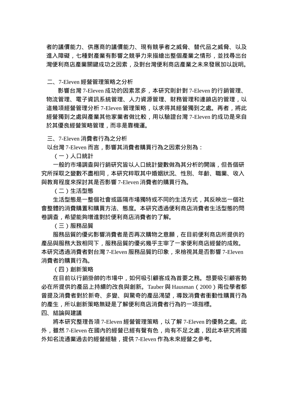 便利商店的产业分析_第3页