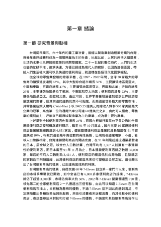 便利商店的产业分析