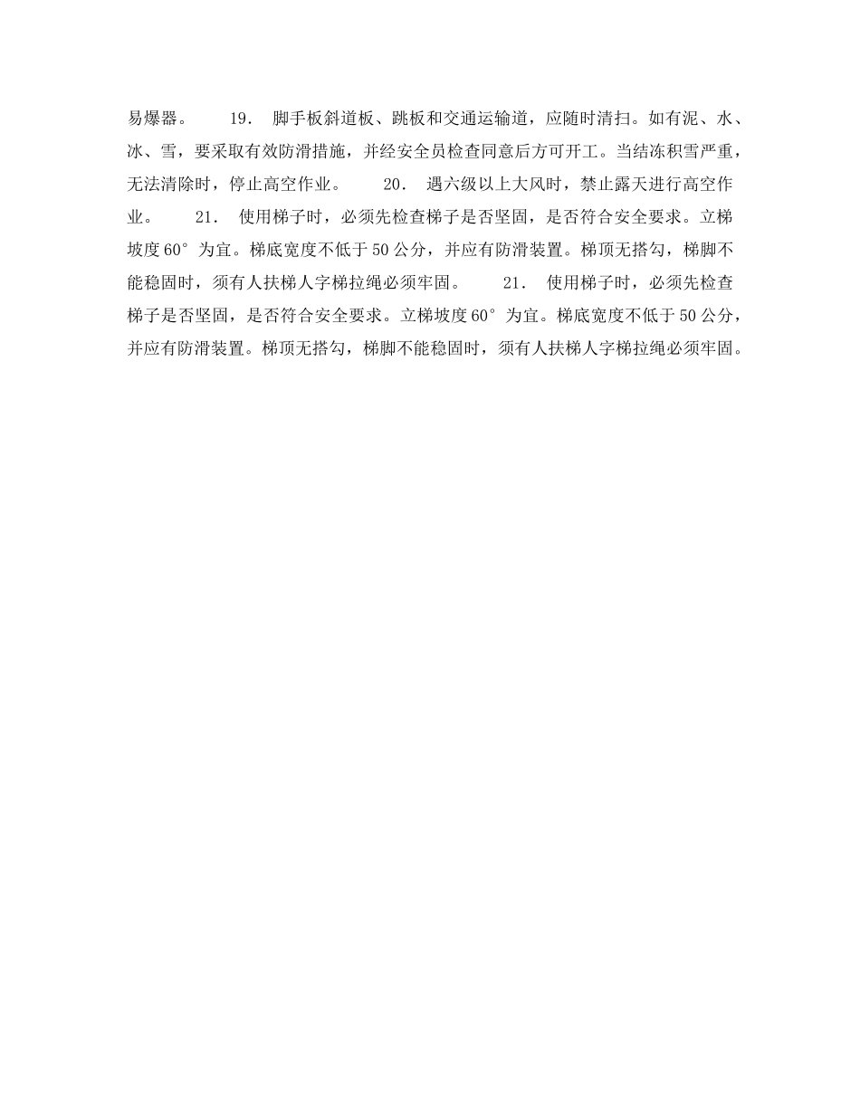 《安全操作规程》之高空作业安全规程 _第2页