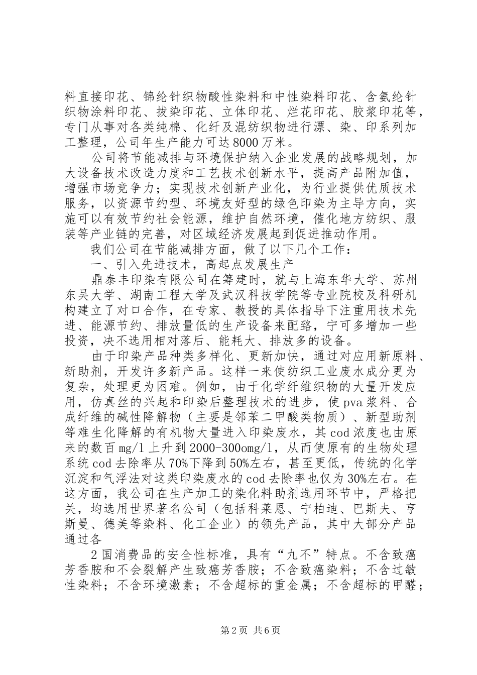 公司节能减排工作的报告 _第2页