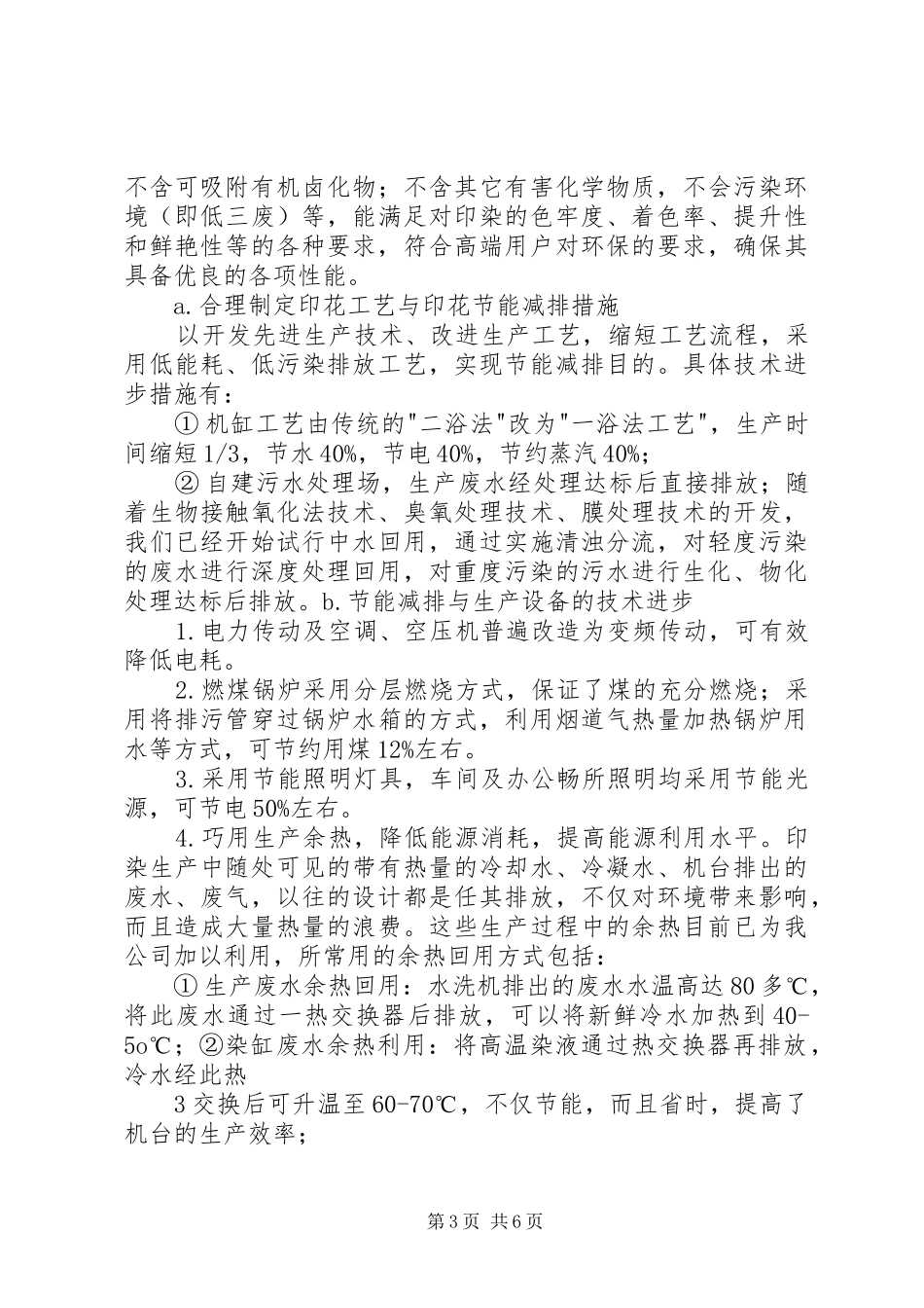 公司节能减排工作的报告 _第3页