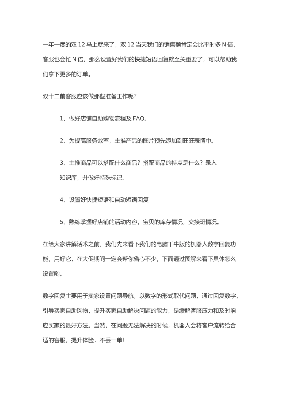 双十二客服回复话术全集（15页）_第1页