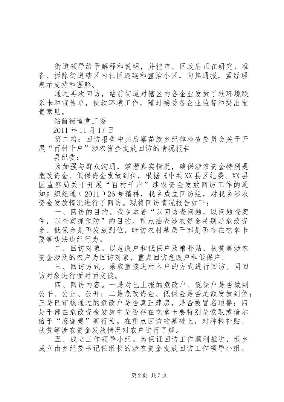软环境回访报告20XX年.11.18_第2页