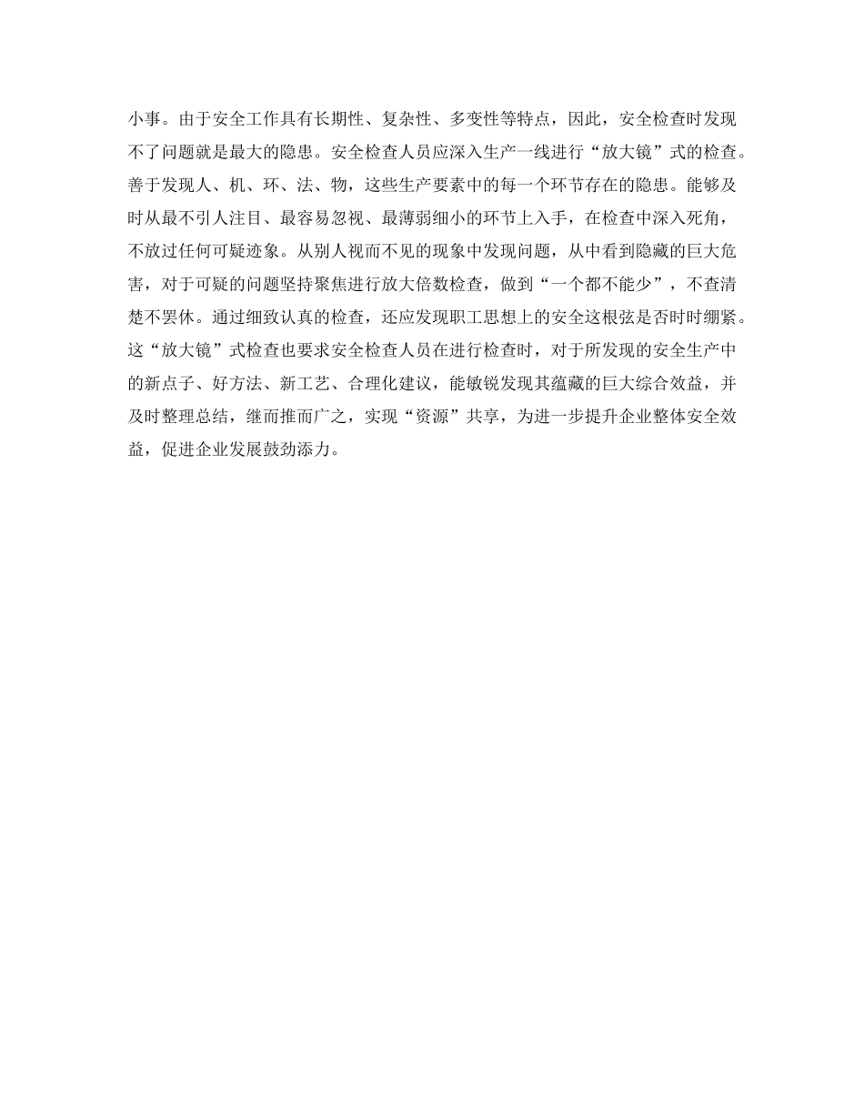 《安全管理》之安全检查需备三种常用“工具” _第2页