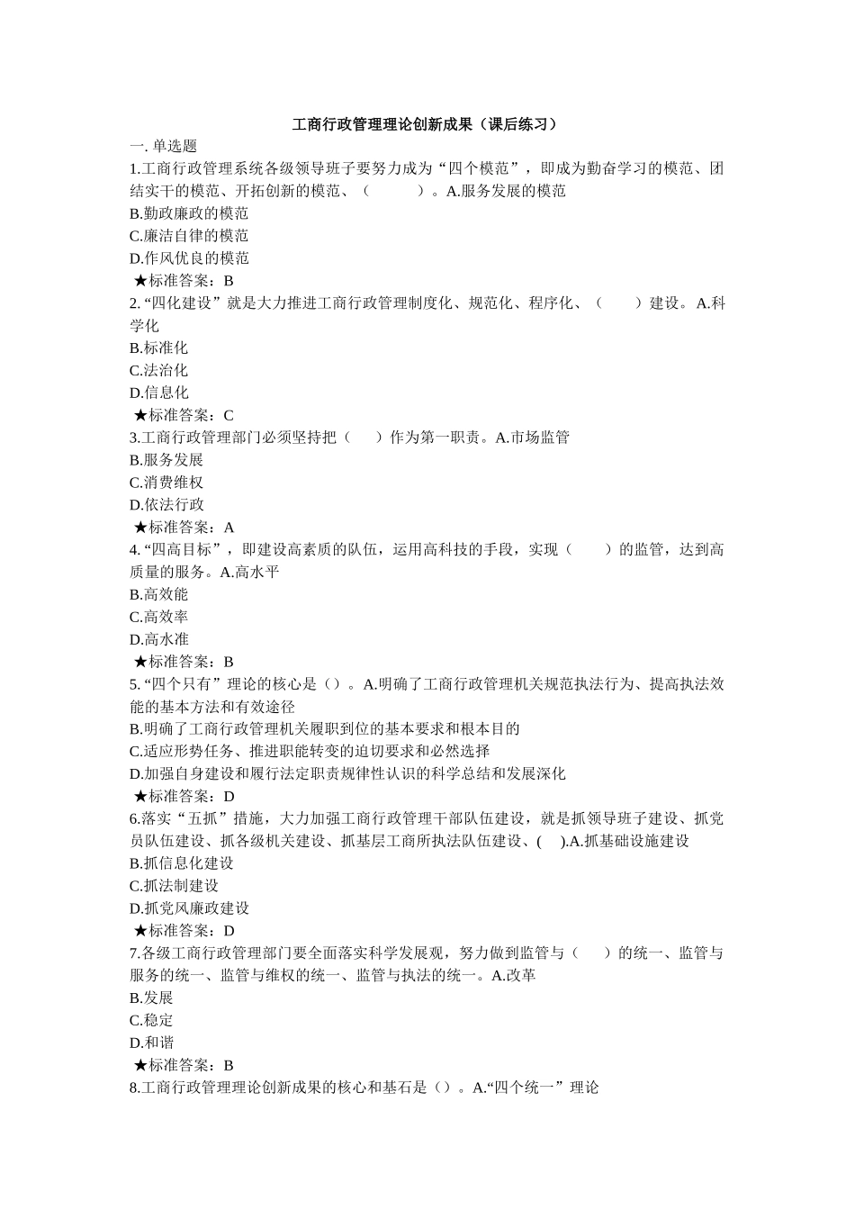 国家工商总局直销监管与禁止传销专题网络培训班试题及_第1页