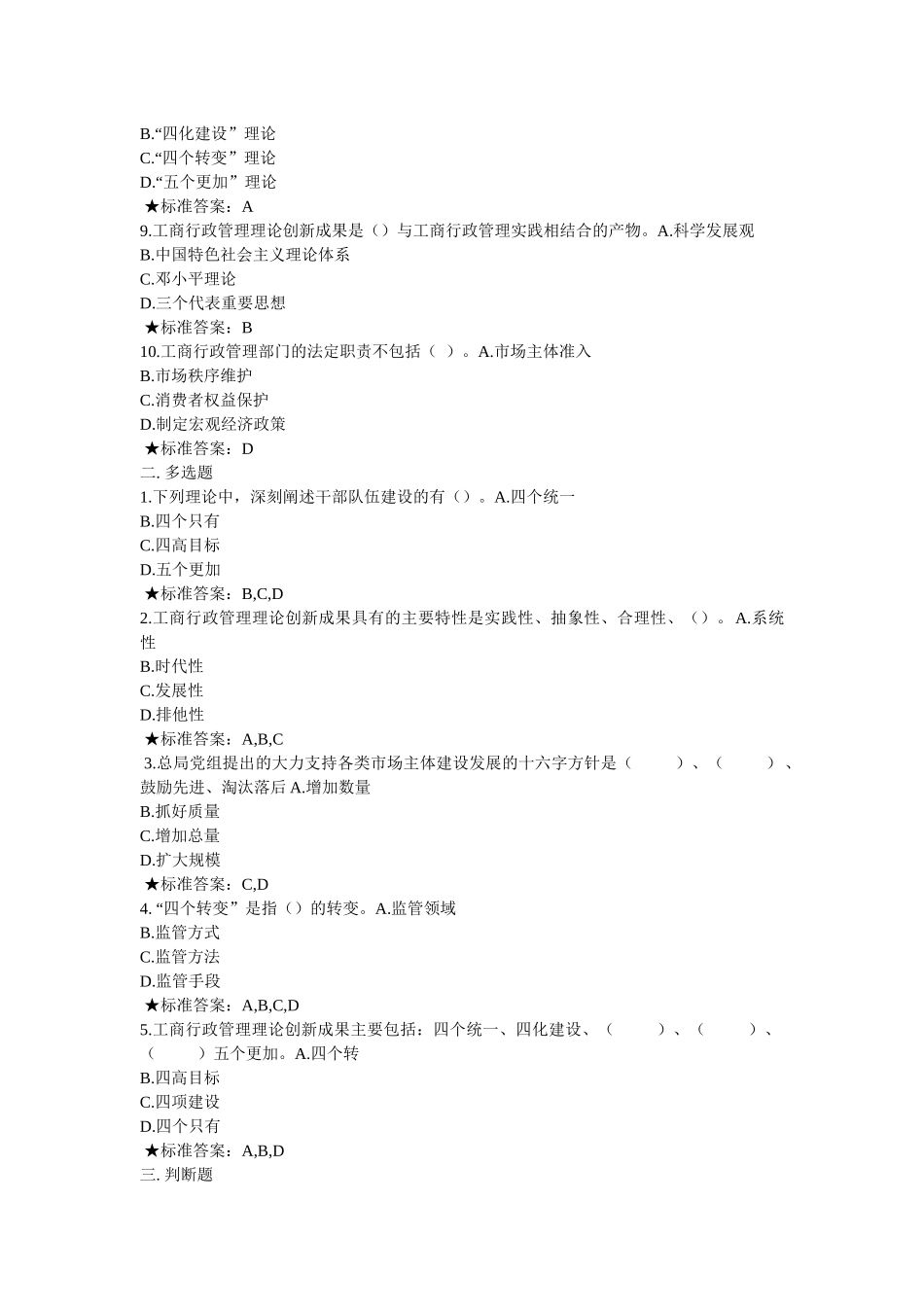 国家工商总局直销监管与禁止传销专题网络培训班试题及_第2页