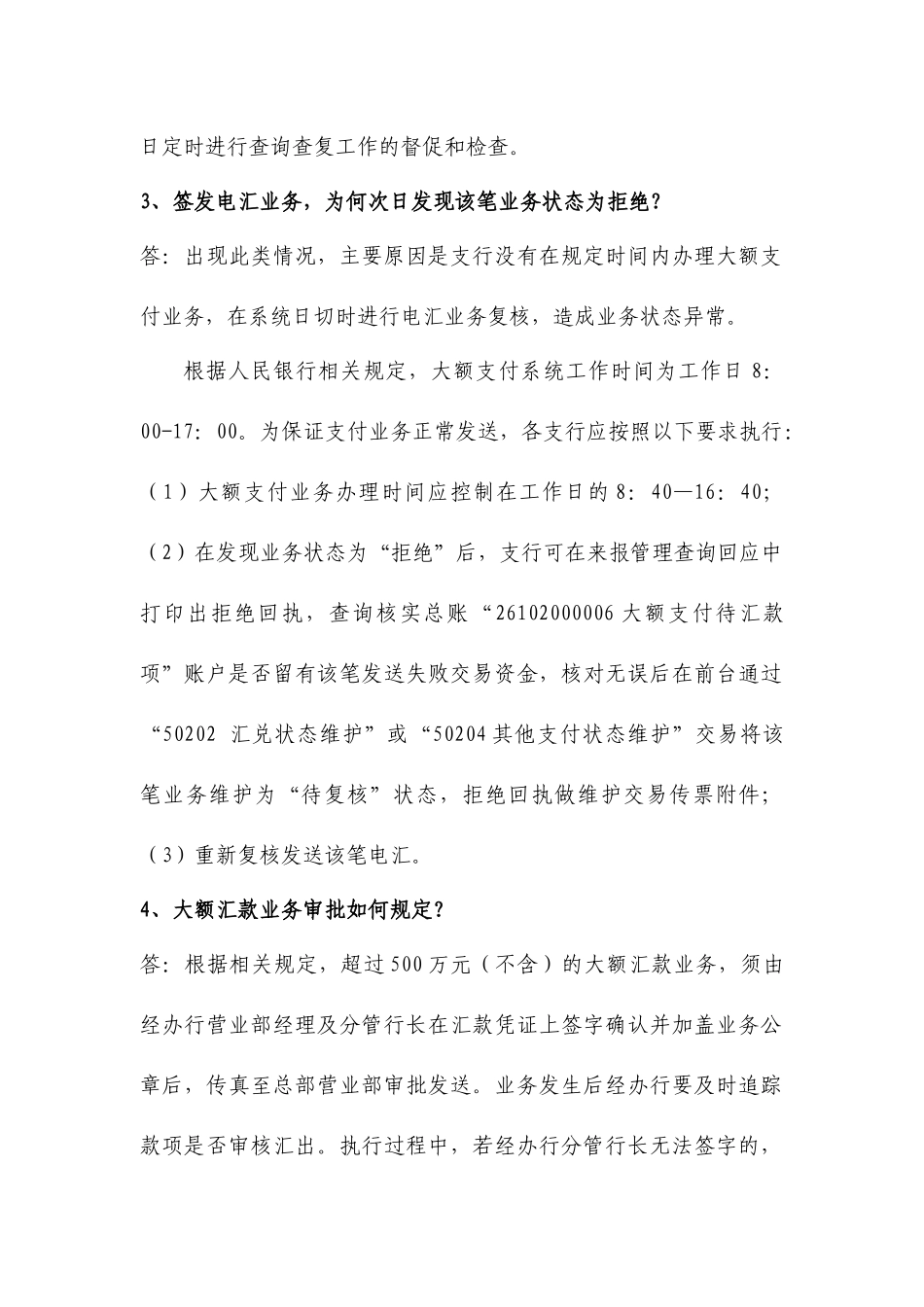 业务问答基础知识_第2页