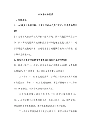 业务问答基础知识