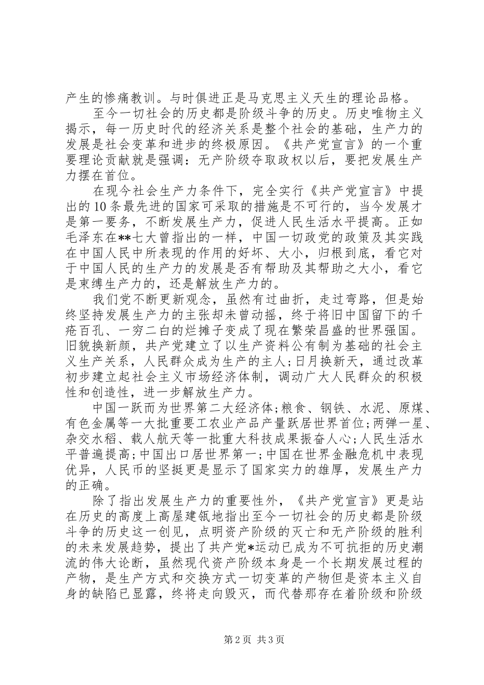 20XX年最新年度部队思想汇报范文_第2页