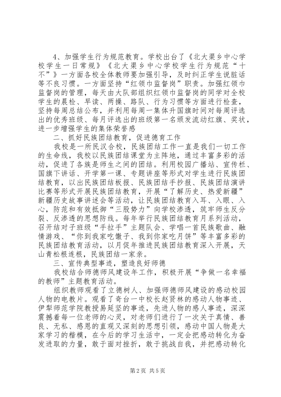 渠口乡中心小学开学工作汇报 _第2页