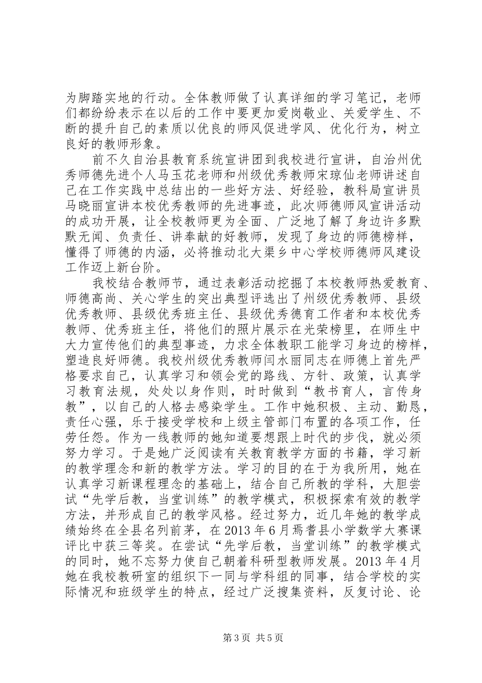 渠口乡中心小学开学工作汇报 _第3页