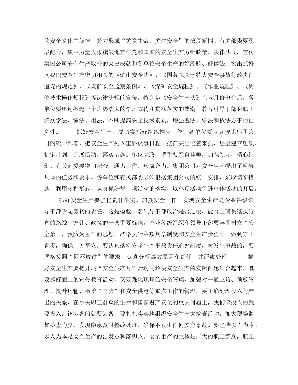 《安全管理》之安全生产，企业领导干部责无旁贷 _第2页