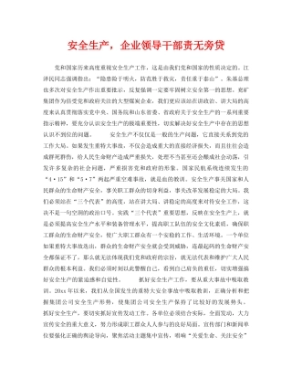 《安全管理》之安全生产，企业领导干部责无旁贷 