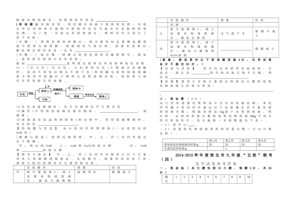 2015年淮北市九年级五校联考化学试卷及答案(四) _第3页