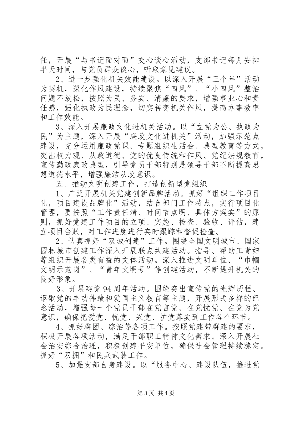 移民局支部党建工作计划_第3页