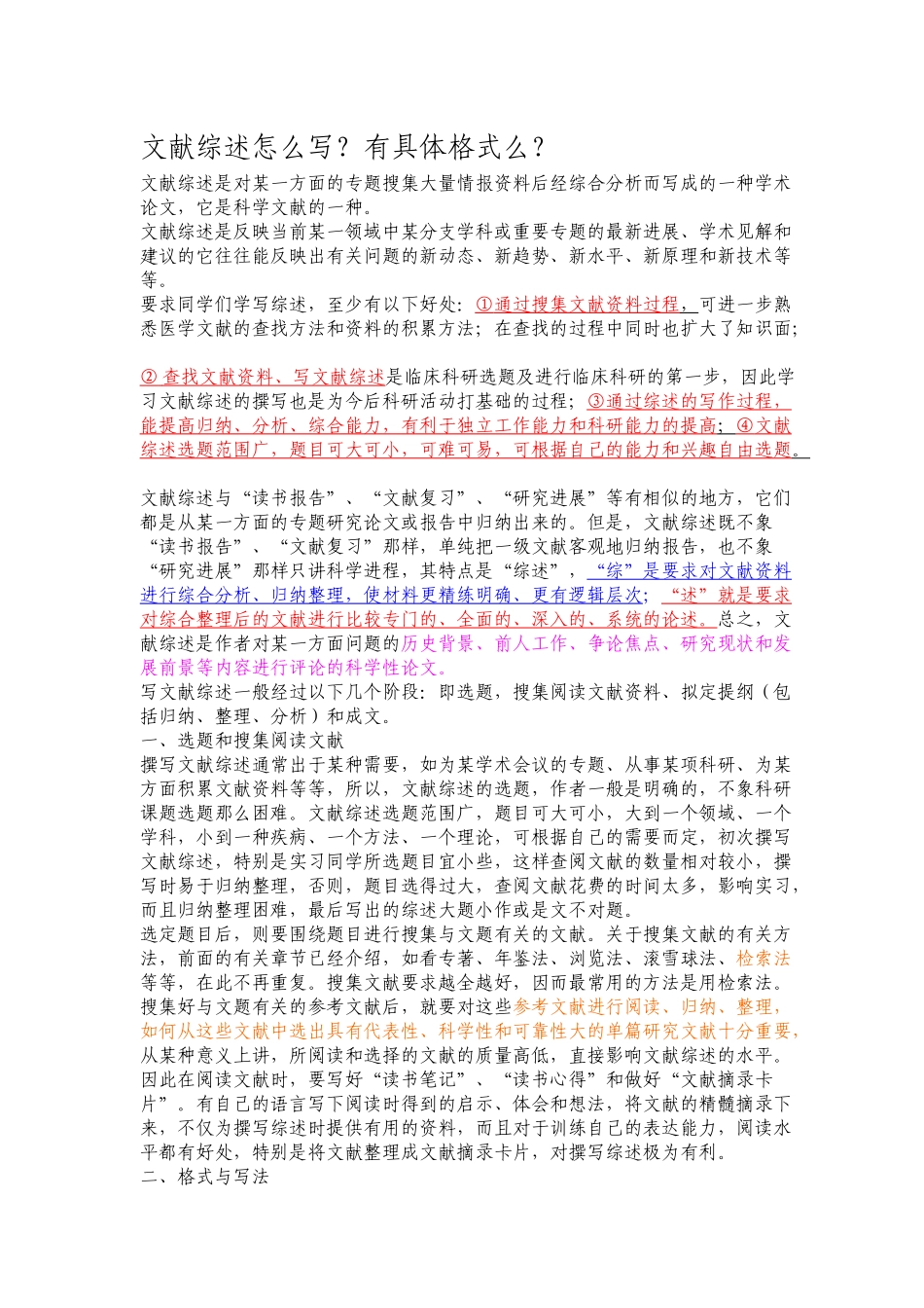 B1文献综述与格式怎么写20161125 _第1页