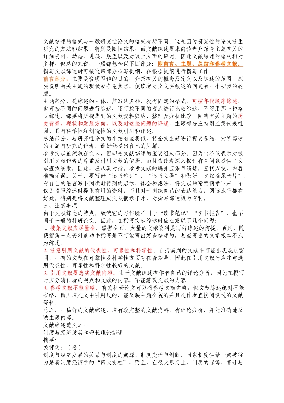 B1文献综述与格式怎么写20161125 _第2页