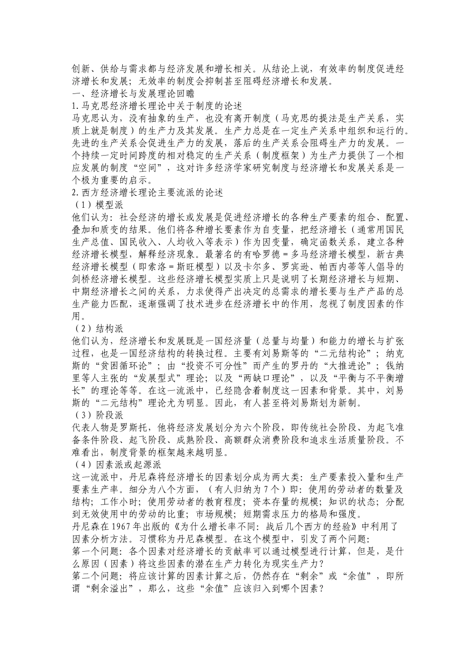 B1文献综述与格式怎么写20161125 _第3页