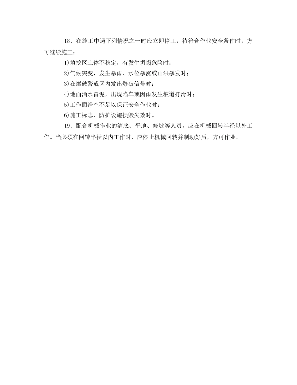 《管理资料-技术交底》之挖掘装载机安全操作规程技术交底 _第2页