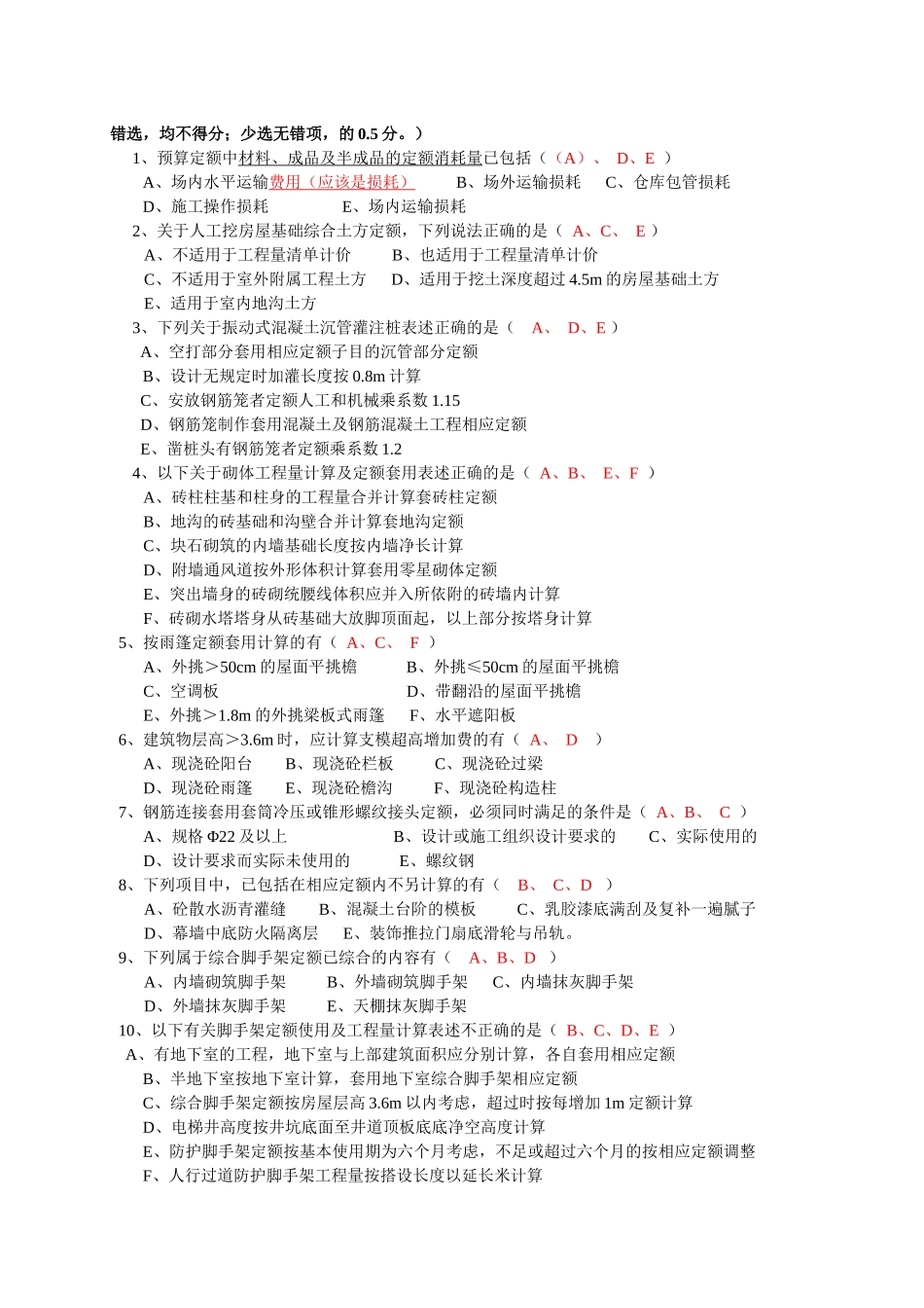 《全国建设工程造价员资格》考卷之建筑工程计价_第2页