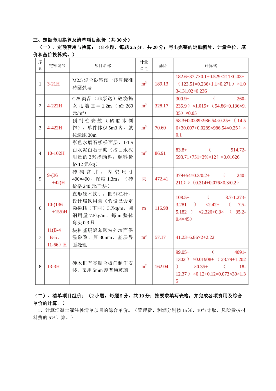 《全国建设工程造价员资格》考卷之建筑工程计价_第3页