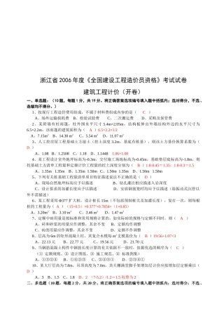 《全国建设工程造价员资格》考卷之建筑工程计价