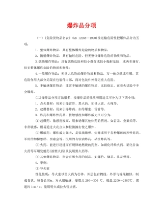 《安全管理》之爆炸品分项 