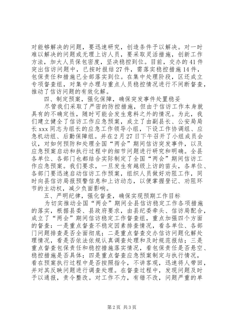 区委维稳信访工作情况汇报 _第2页