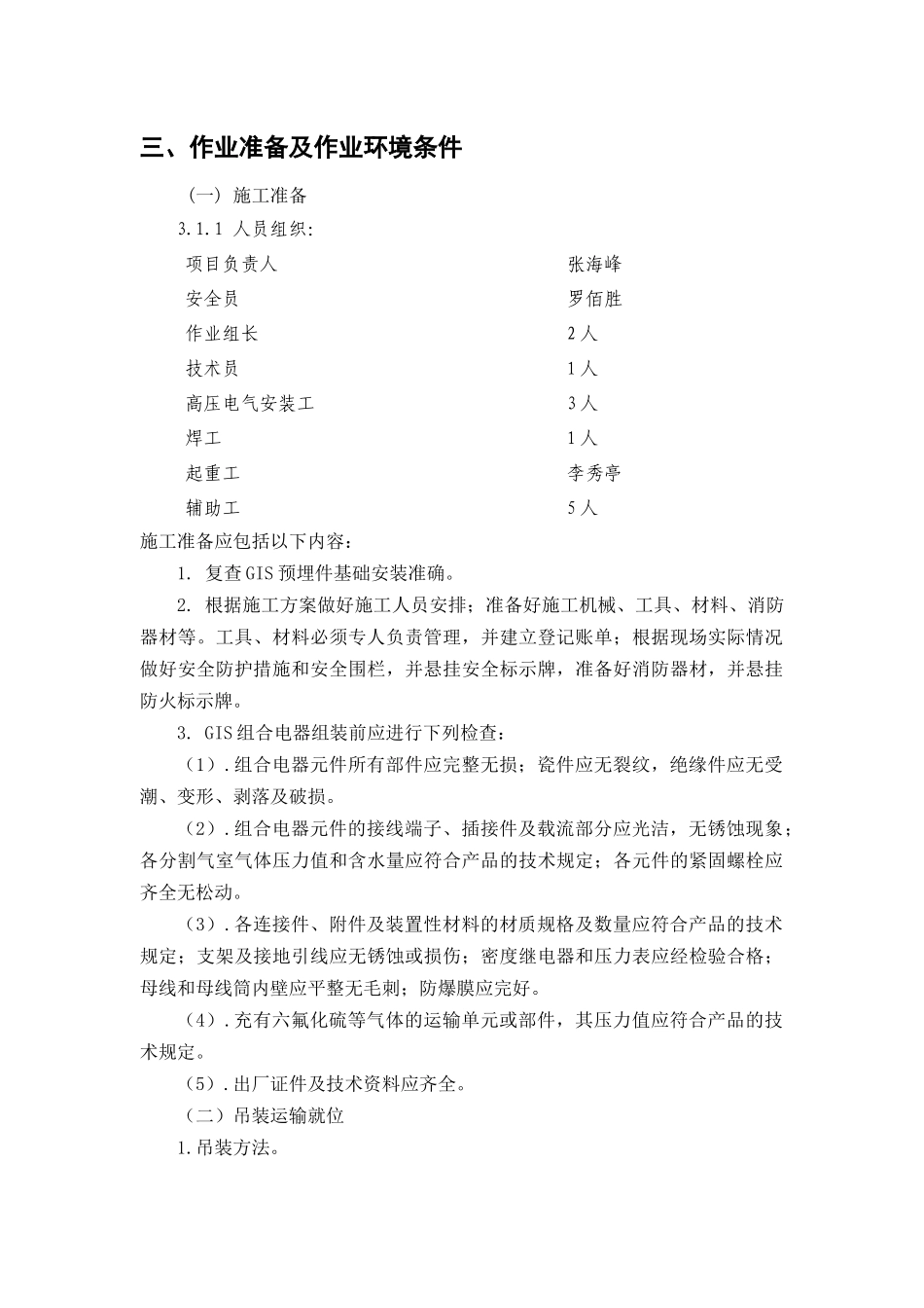 GIS组合电器施工方案_第2页