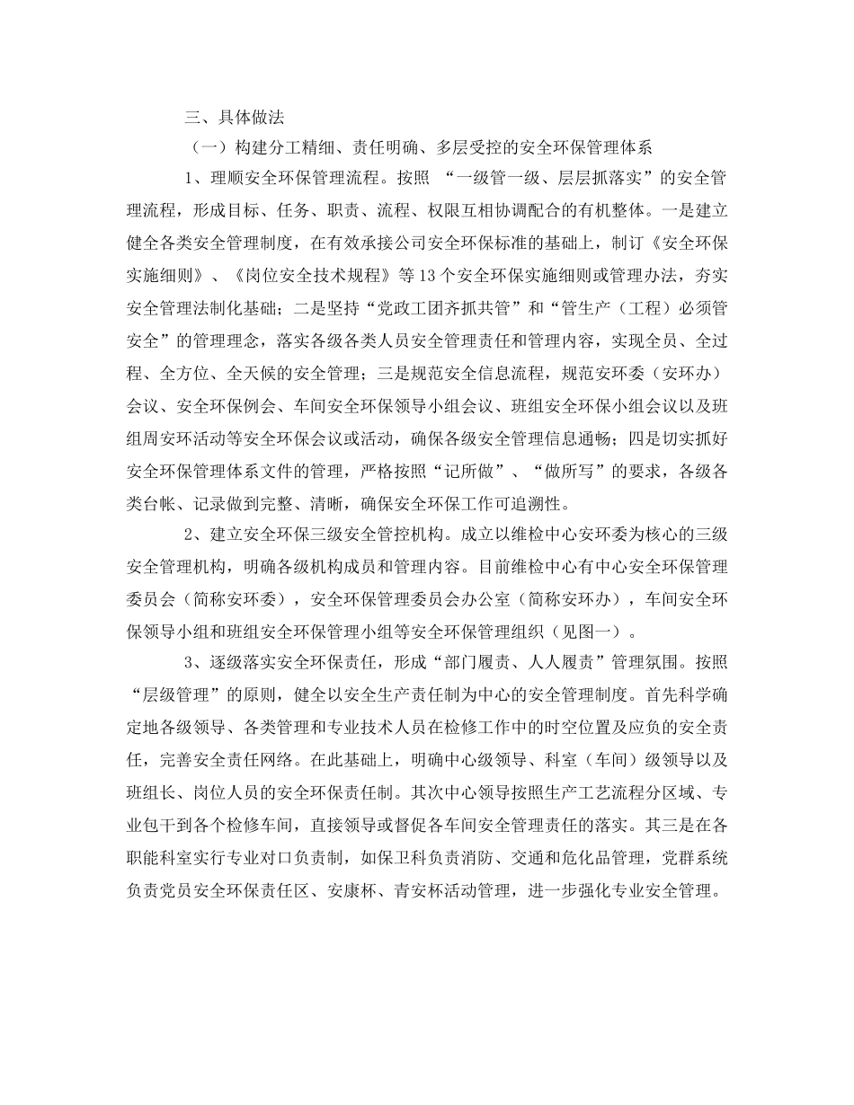 《安全管理》之构建安全管理长效机制，提高检修安全保障能力 _第3页