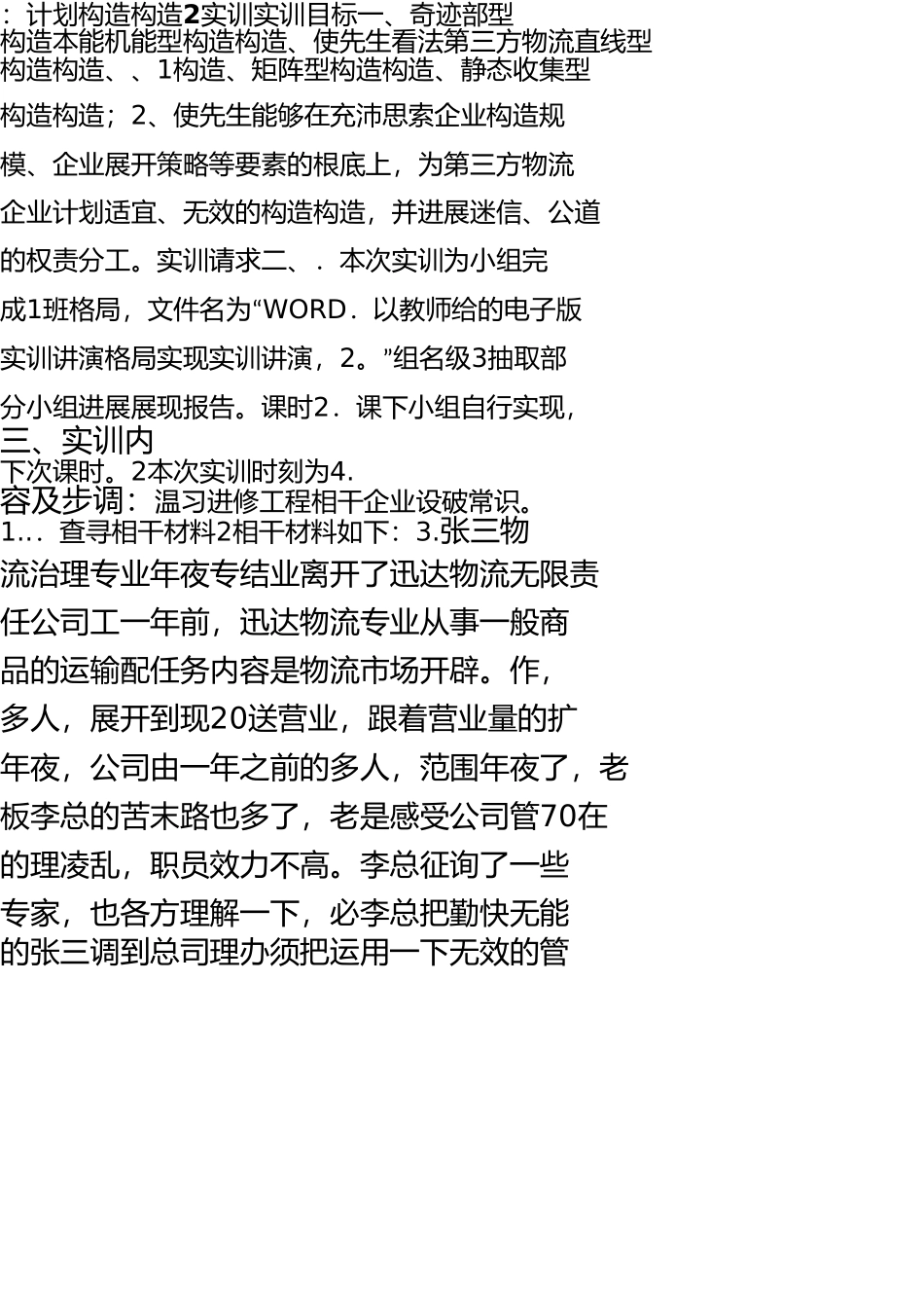 实训2任务书设计组织结构参考答案 _第1页