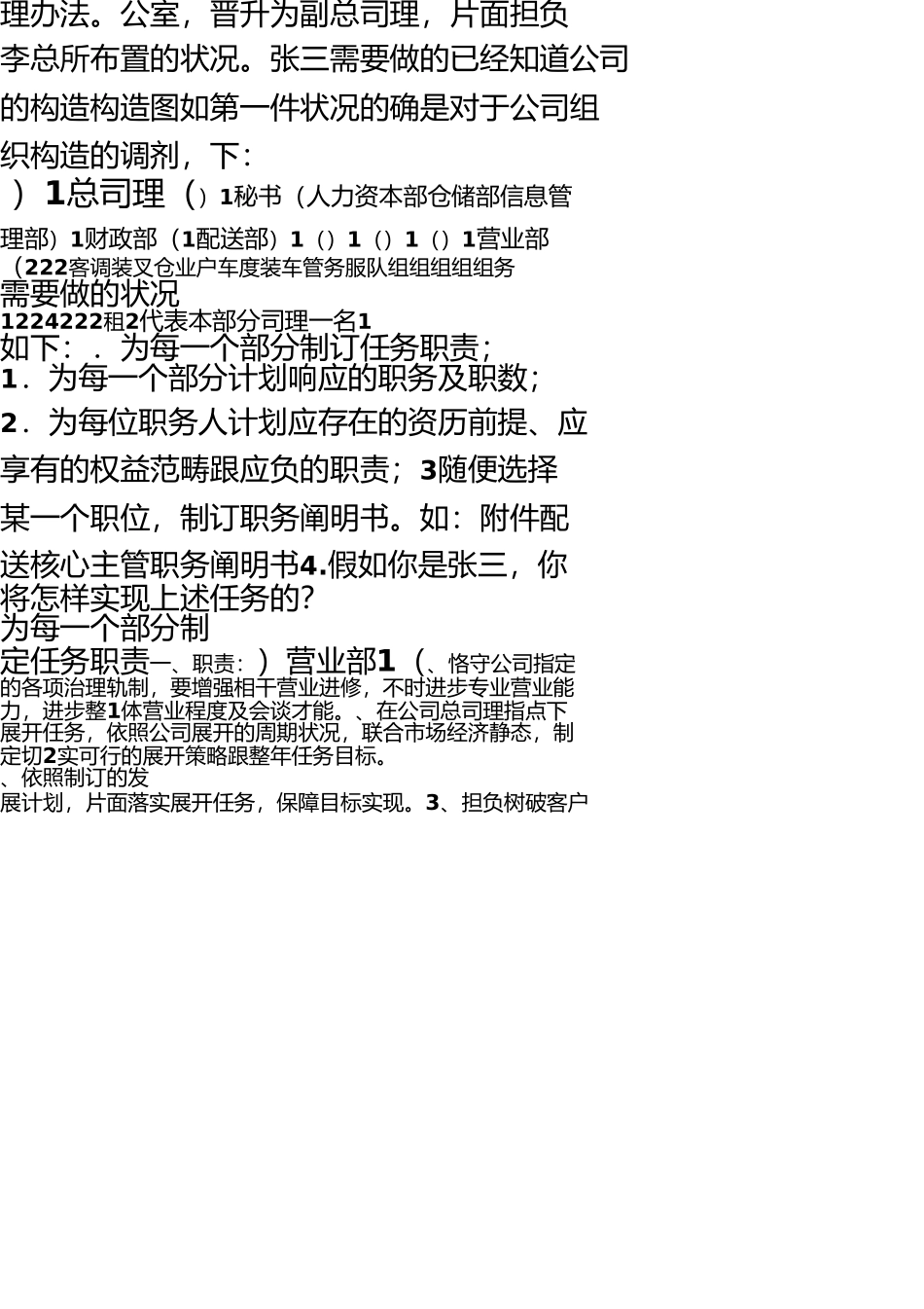 实训2任务书设计组织结构参考答案 _第2页