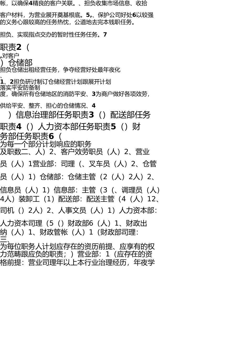 实训2任务书设计组织结构参考答案 _第3页