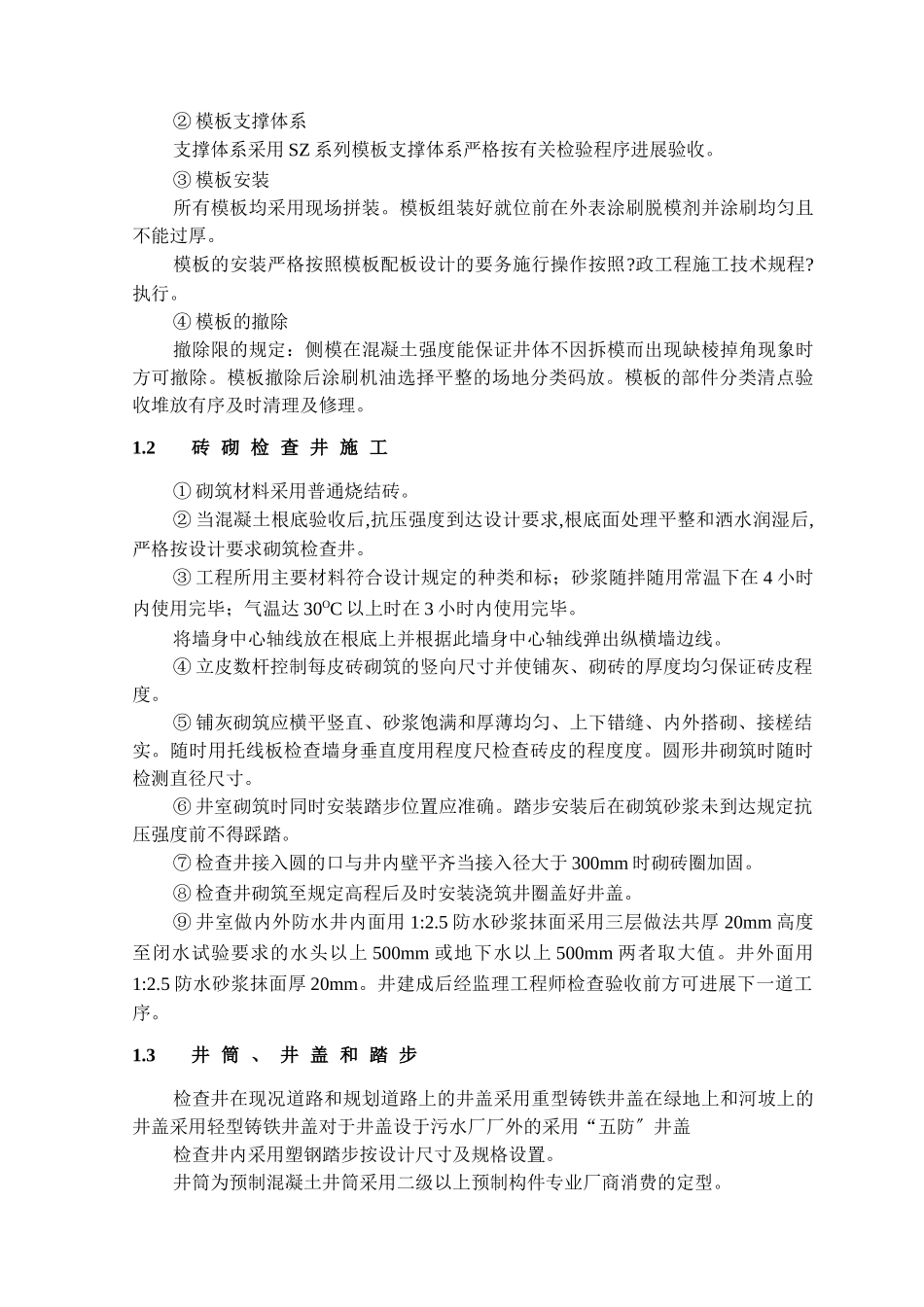 第8节、管道附属构筑物施工_第3页