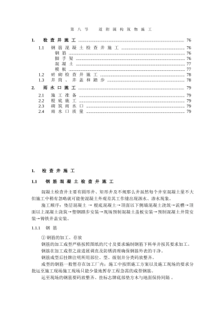 第8节、管道附属构筑物施工