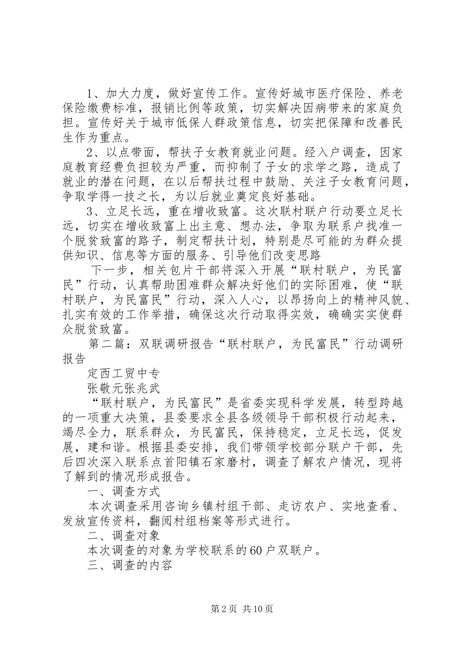 社区双联调研报告 _第2页