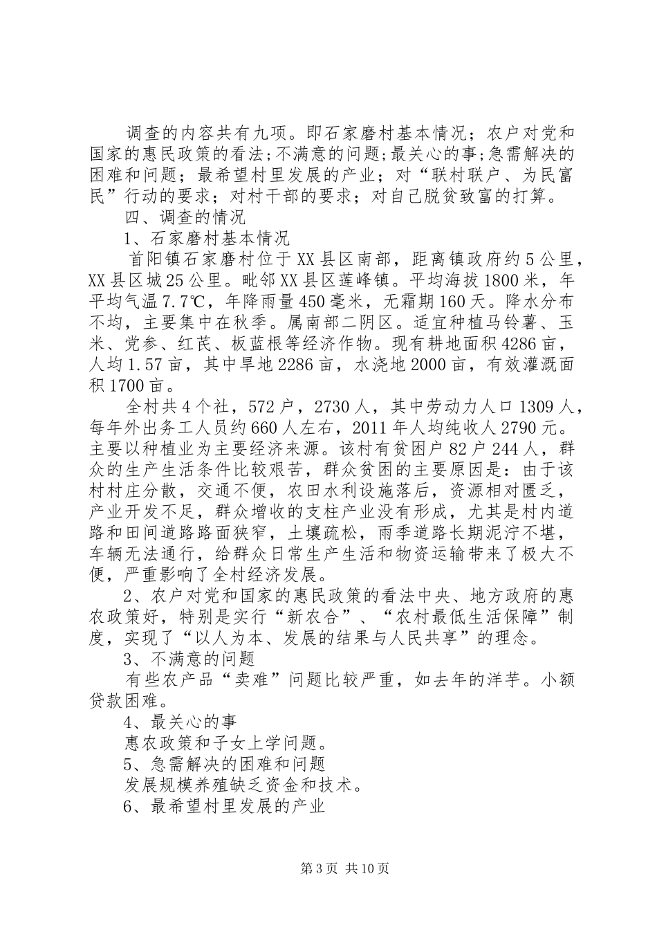 社区双联调研报告 _第3页