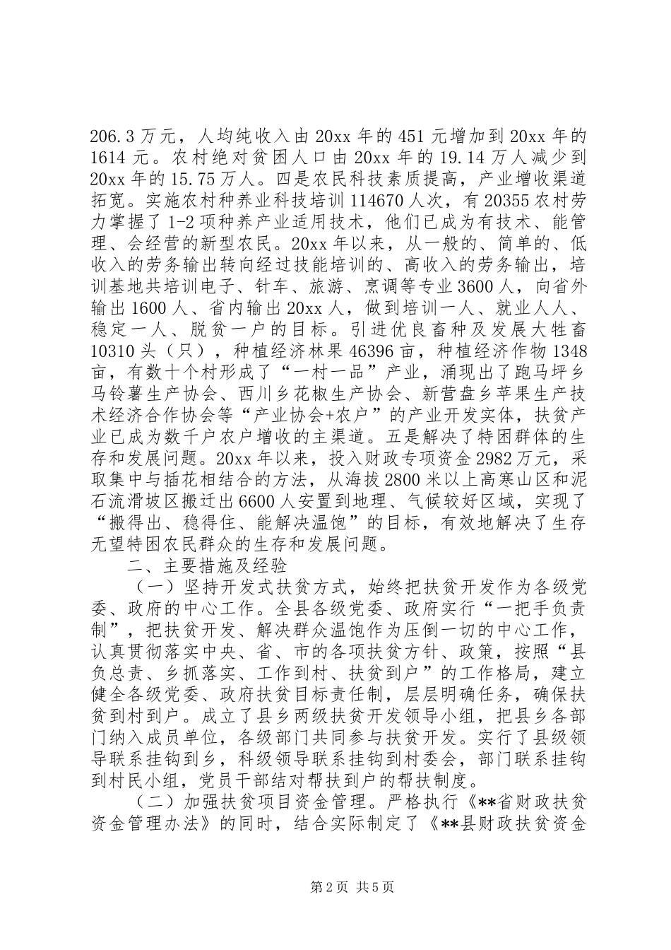 扶贫战略及政策体系新纲要调研报告 _第2页